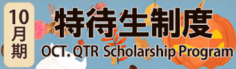 Scholarship Program