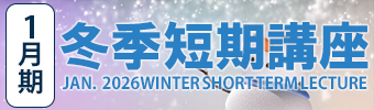 winter Short Term Lecture