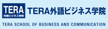 日本語で仕事をしよう！TERA外語ビジネス学院